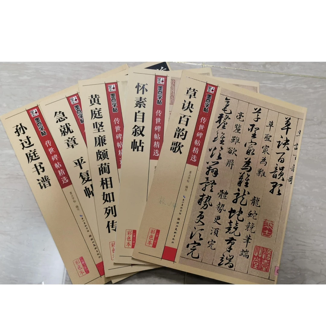 墨点【草书合集5本】经典原碑帖