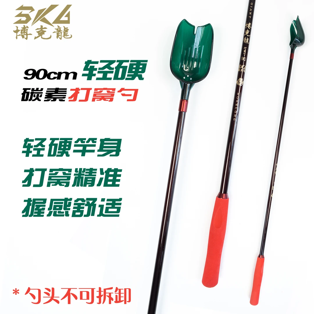博克龙90CM碳素打窝勺/湖库黑坑颗粒玉米精准窝料抛投打窝器