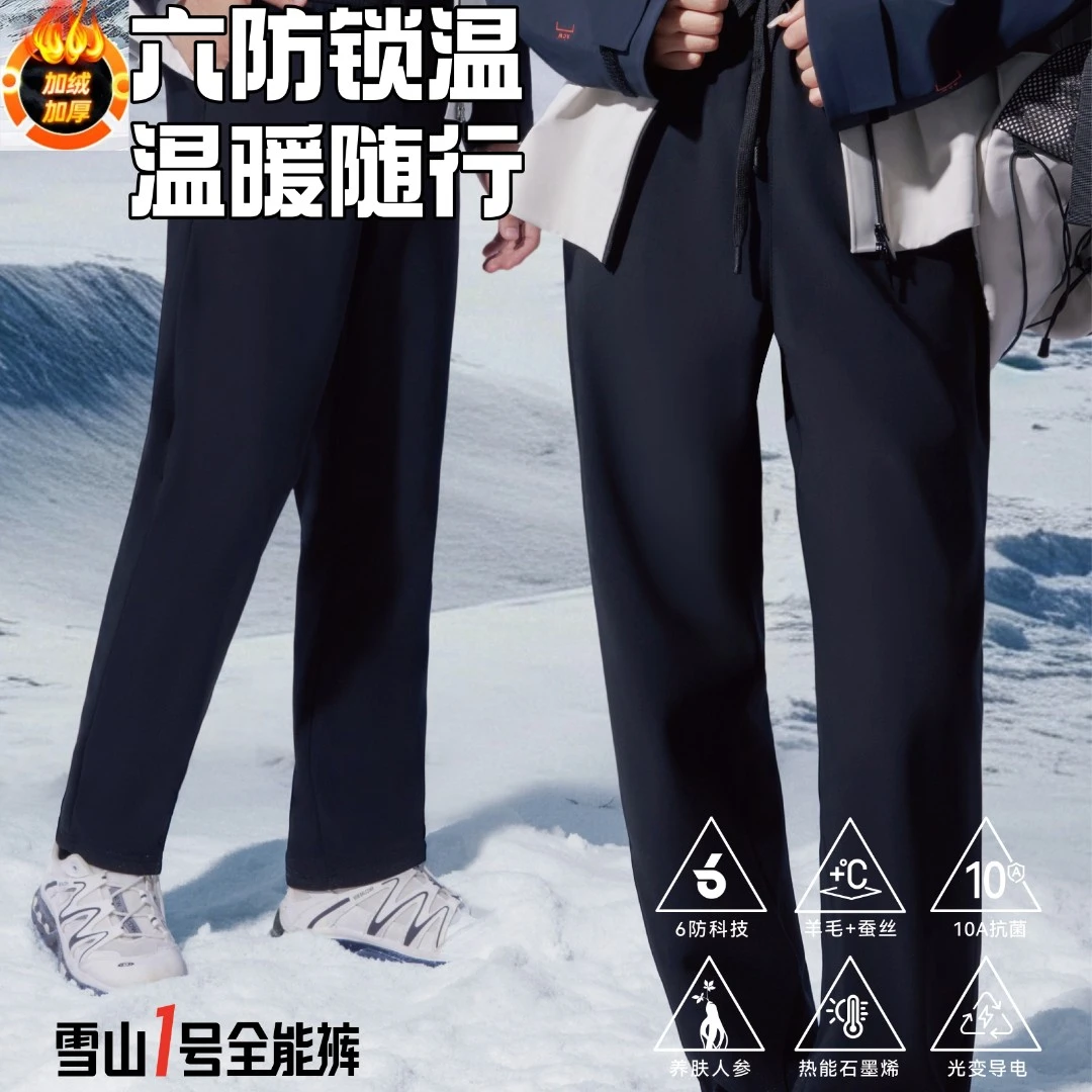【超暖六防裤】雅鹿男士防风秋冬智能保暖休闲裤防寒弹力加绒裤