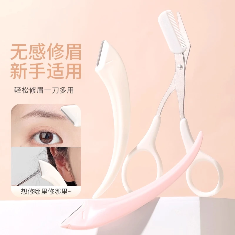 新手修眉工具弯月安全型修眉刀初学者刮眉刀护网修眉专用男女修剪