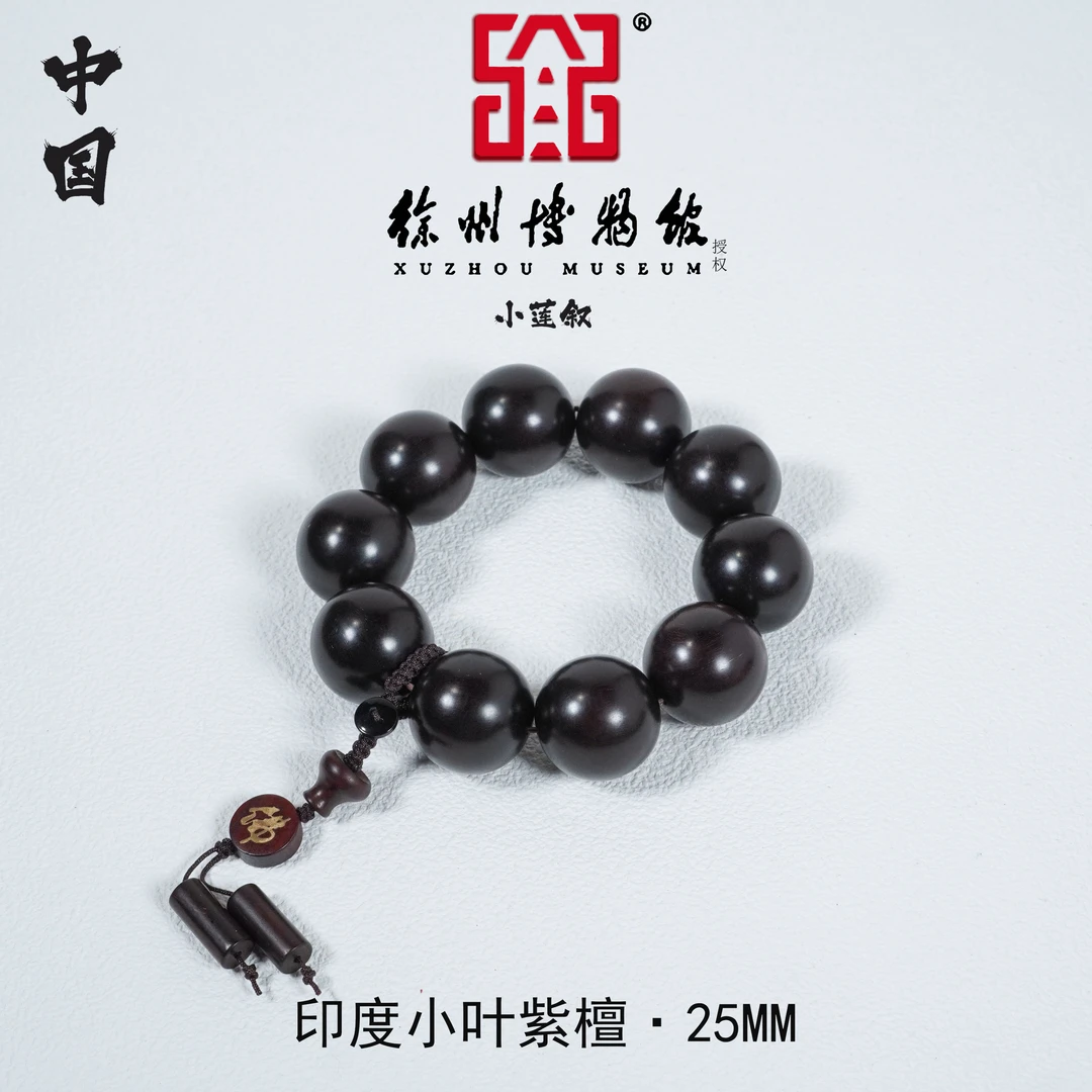 【中国徐州博物馆联名款】印度小叶紫檀2.5圆珠单圈手串男士霸气款