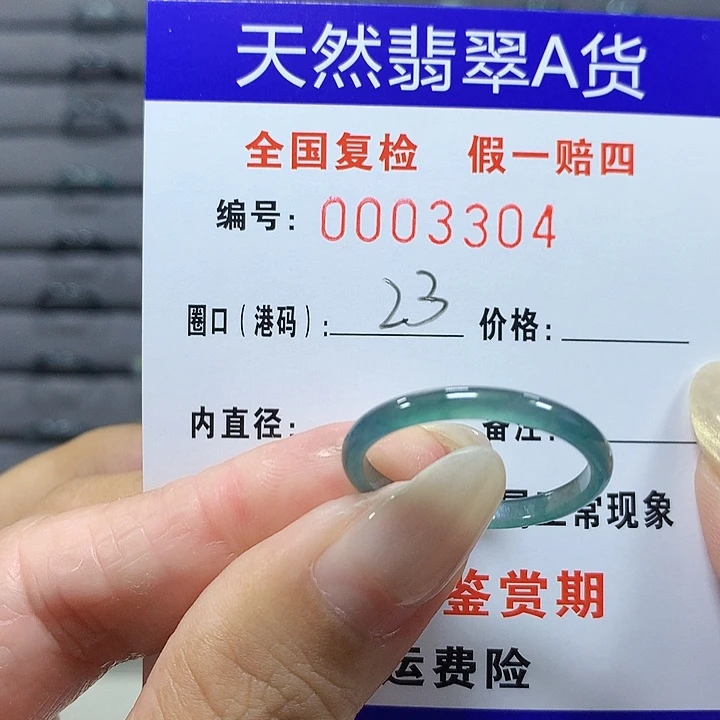 翡翠未镶嵌戒圈3304