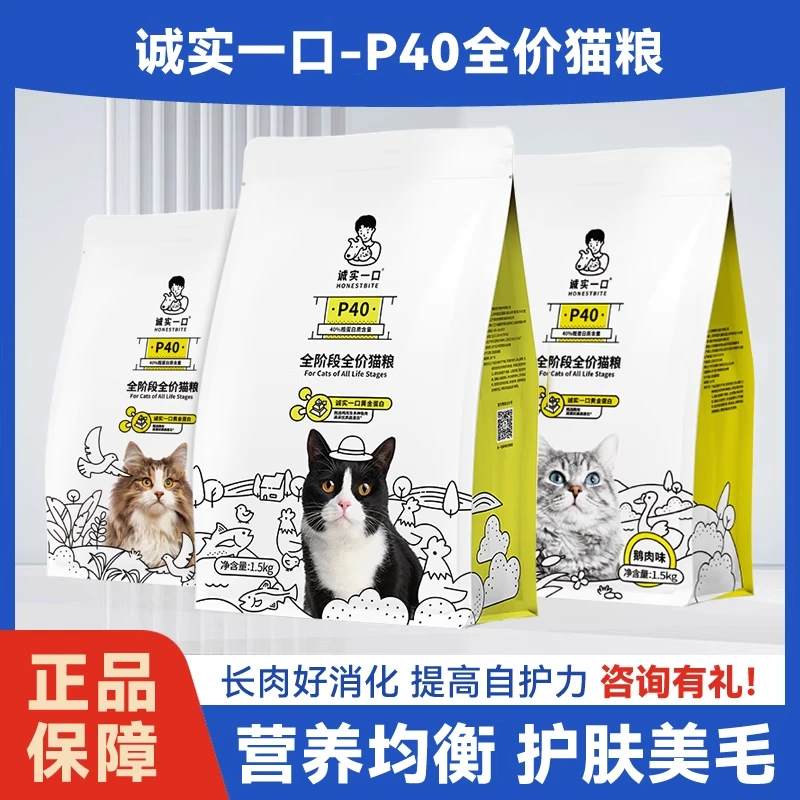诚实一口p40猫粮1.5kg幼猫成猫通用鲜肉冻干全期全价改善肠胃猫粮