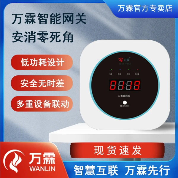 万霖AI智能网关家用4G设备远程控制器报警器
