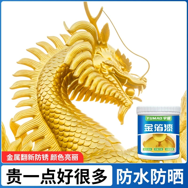金色油漆金粉描金漆水性闪光金箔漆黄金烫金色涂料金属防锈漆油性