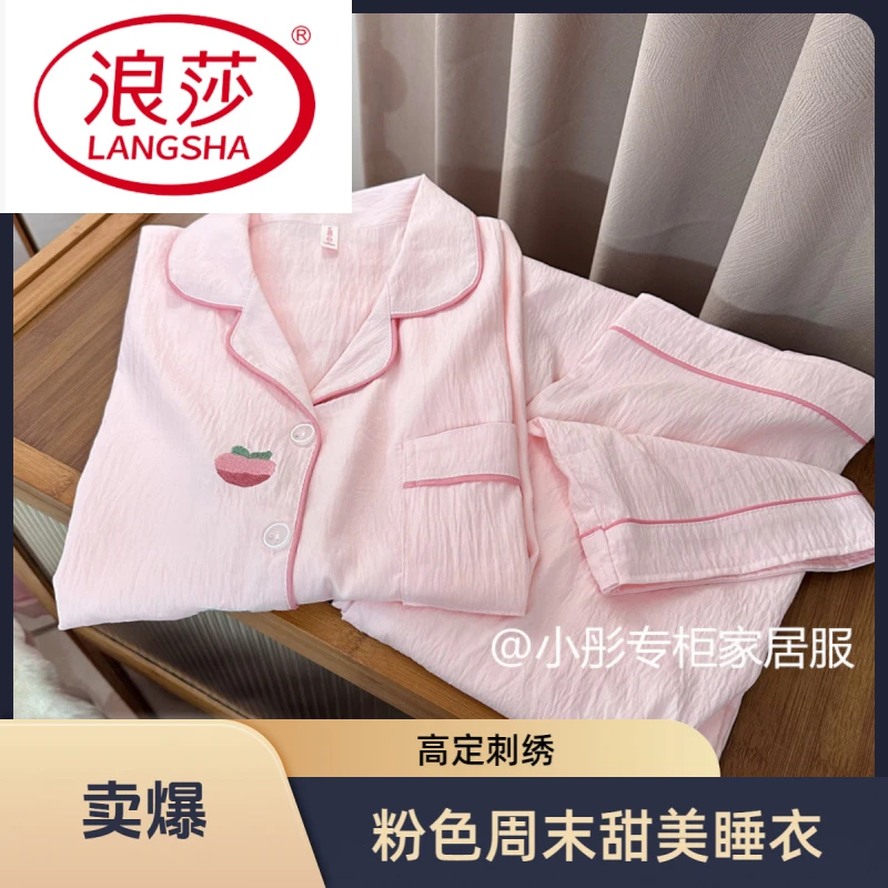 浪莎小彤家春夏款【粉色甜心】短袖长袖舒适高定刺绣家居服睡衣女
