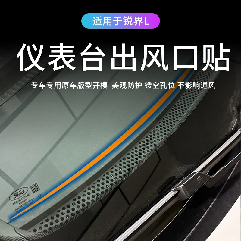 适用于福特23-26款锐界L中控仪表台出风口保护罩硅胶空调防护盖