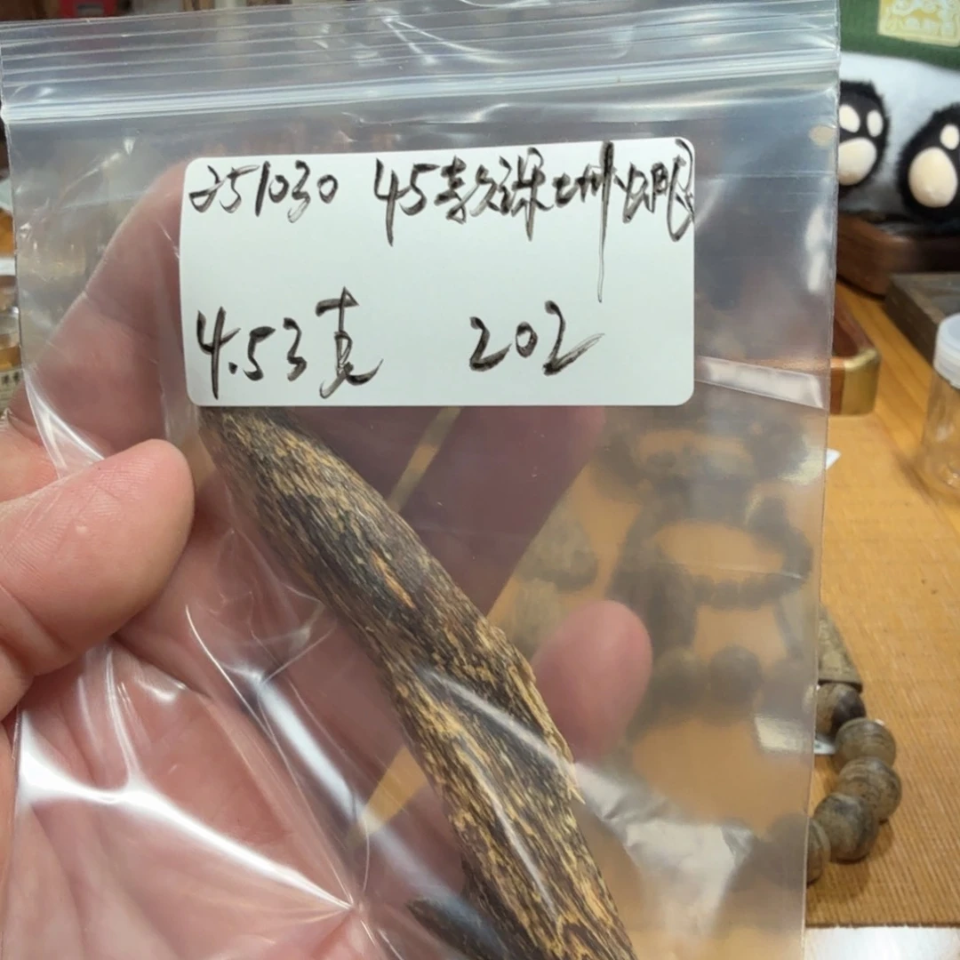伍 251030 45款深圳虫眼 重约4.53