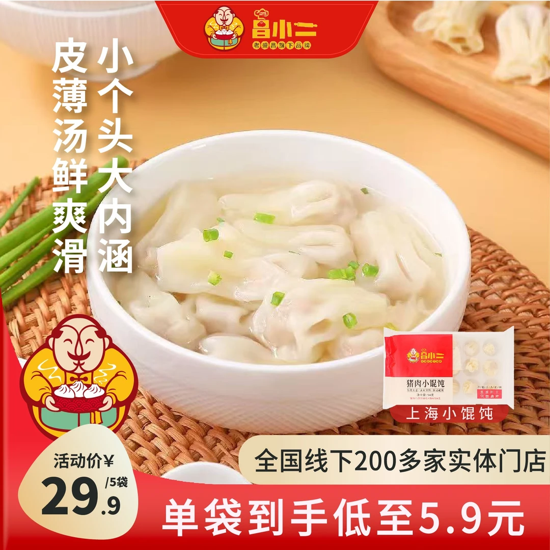 【次日达】鲜美小馄饨上海风味皮薄汤鲜馄饨门店同款自带独立调料包学生早餐速食懒人必备