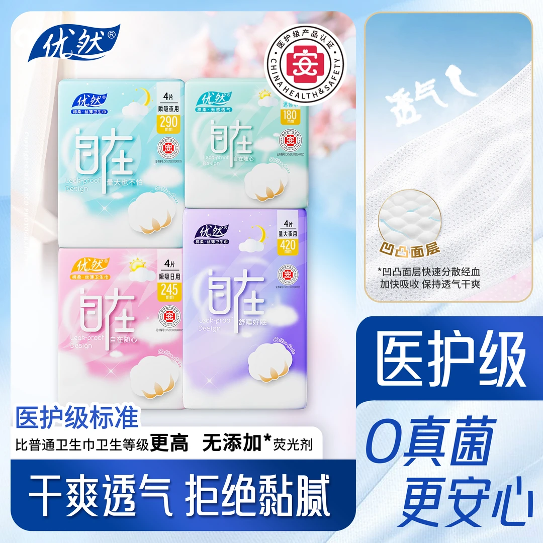 到手2包医护级卫生巾轻薄干爽透气420mm日夜用卫生巾姨妈巾防侧漏