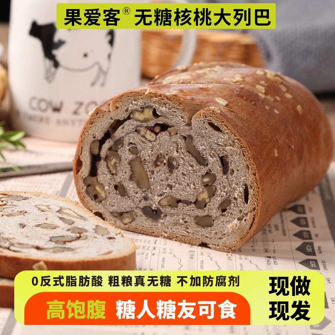 无糖大列巴面包黑全麦燕麦核桃营养早餐食品饱腹感果爱客手工烘焙