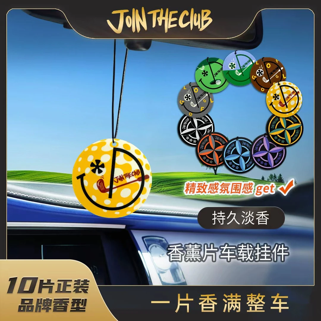 【拍二发三】JoinTheClub车载香薰片汽车挂件留香持久送礼好物香氛