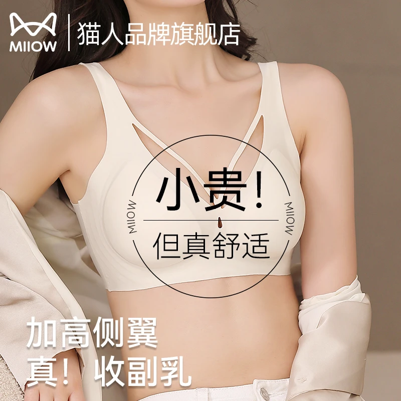 猫人内衣女无痕软支撑小胸聚拢防下垂透气轻薄一体式固定杯文胸罩