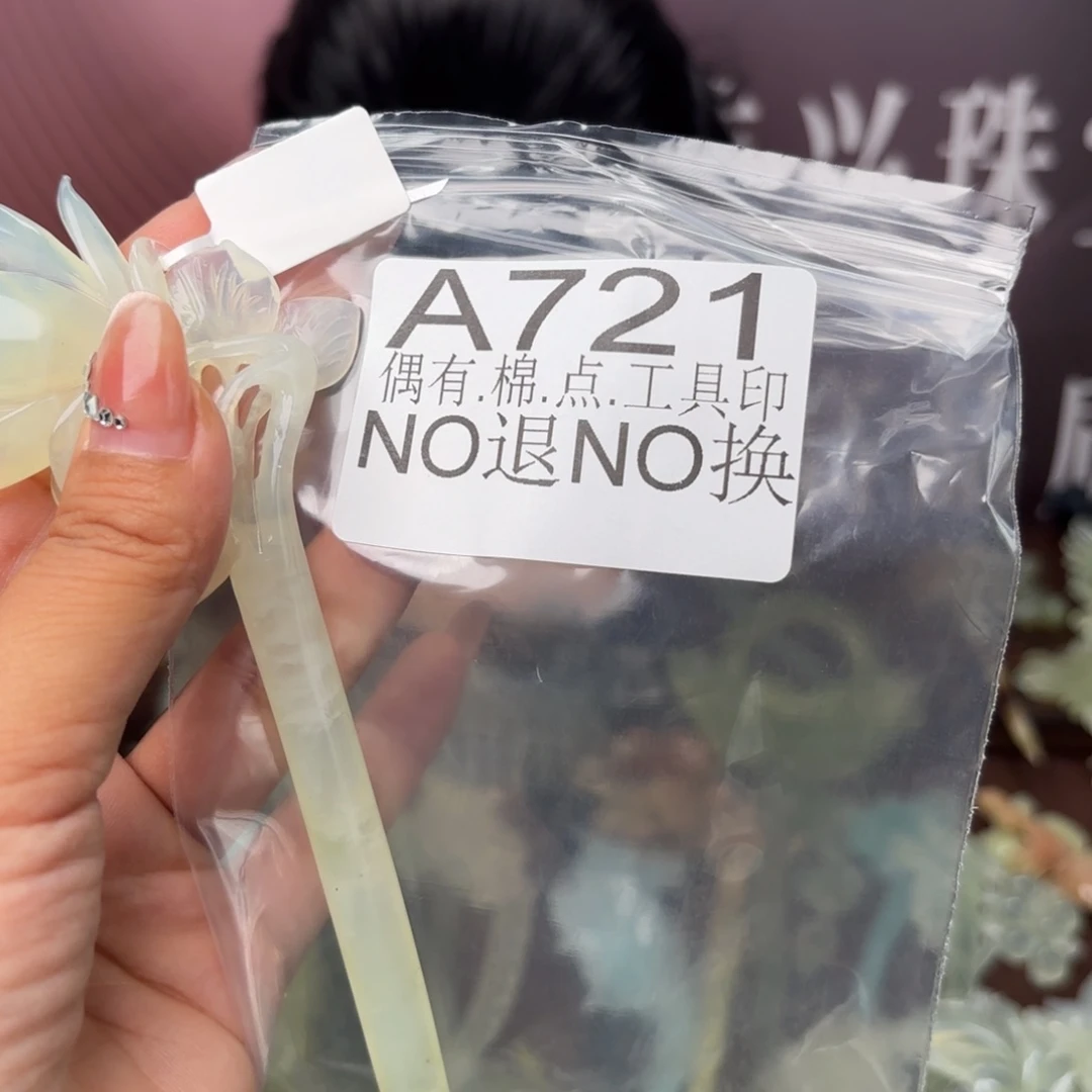 简***乐蛇纹石玉未镶嵌发饰