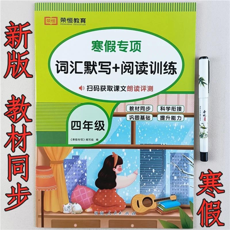 人教版四年级英语寒假作业词汇默写阅读理解专项训练题寒假教辅书