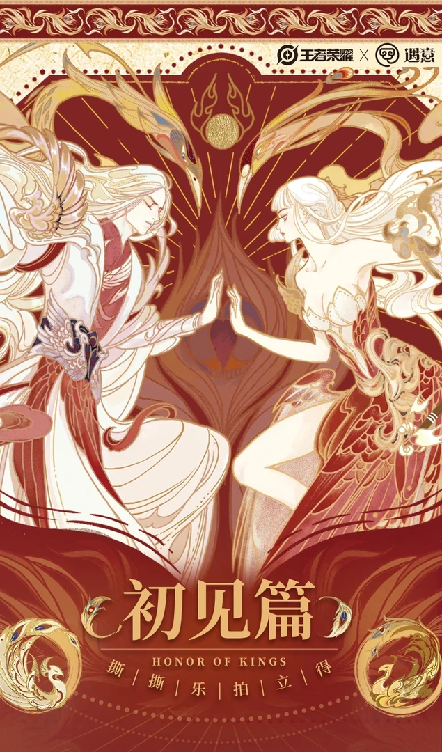 【王者合集】摸鱼、抓猪、拼刺 王者荣耀X遇意撕撕乐拍立得（初见篇）