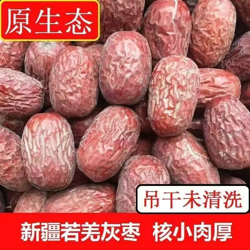 新疆特产红枣新疆灰枣若羌红枣吊干红枣3斤5斤包邮零食