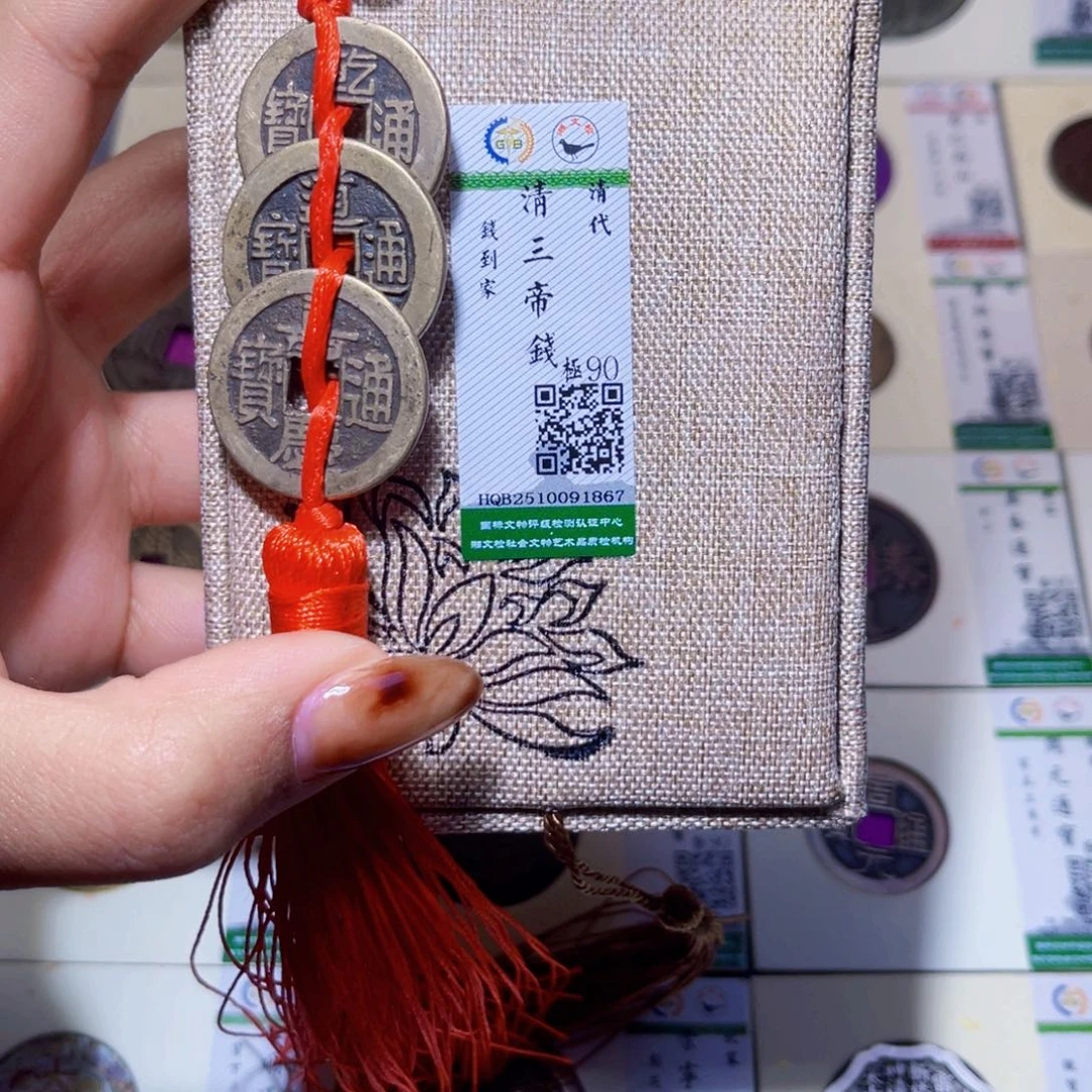 铜臻品文化娜娜钱到家1867