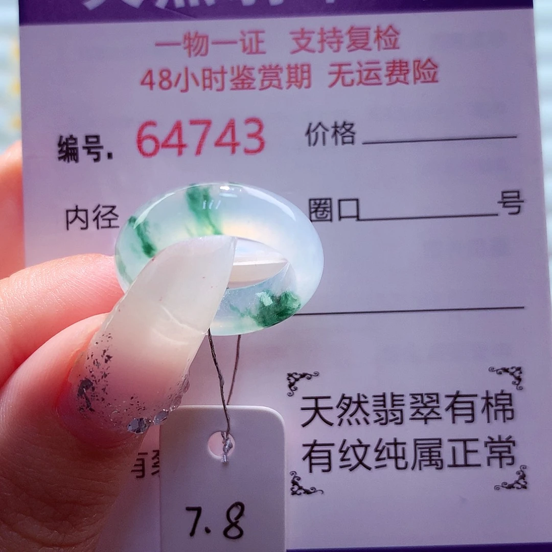 翡翠未镶嵌戒圈天然