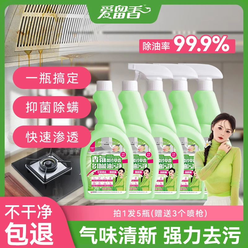 爱留香与云同行多功能油污净粉丝定制版洗厨房洗厕所洗家电家具