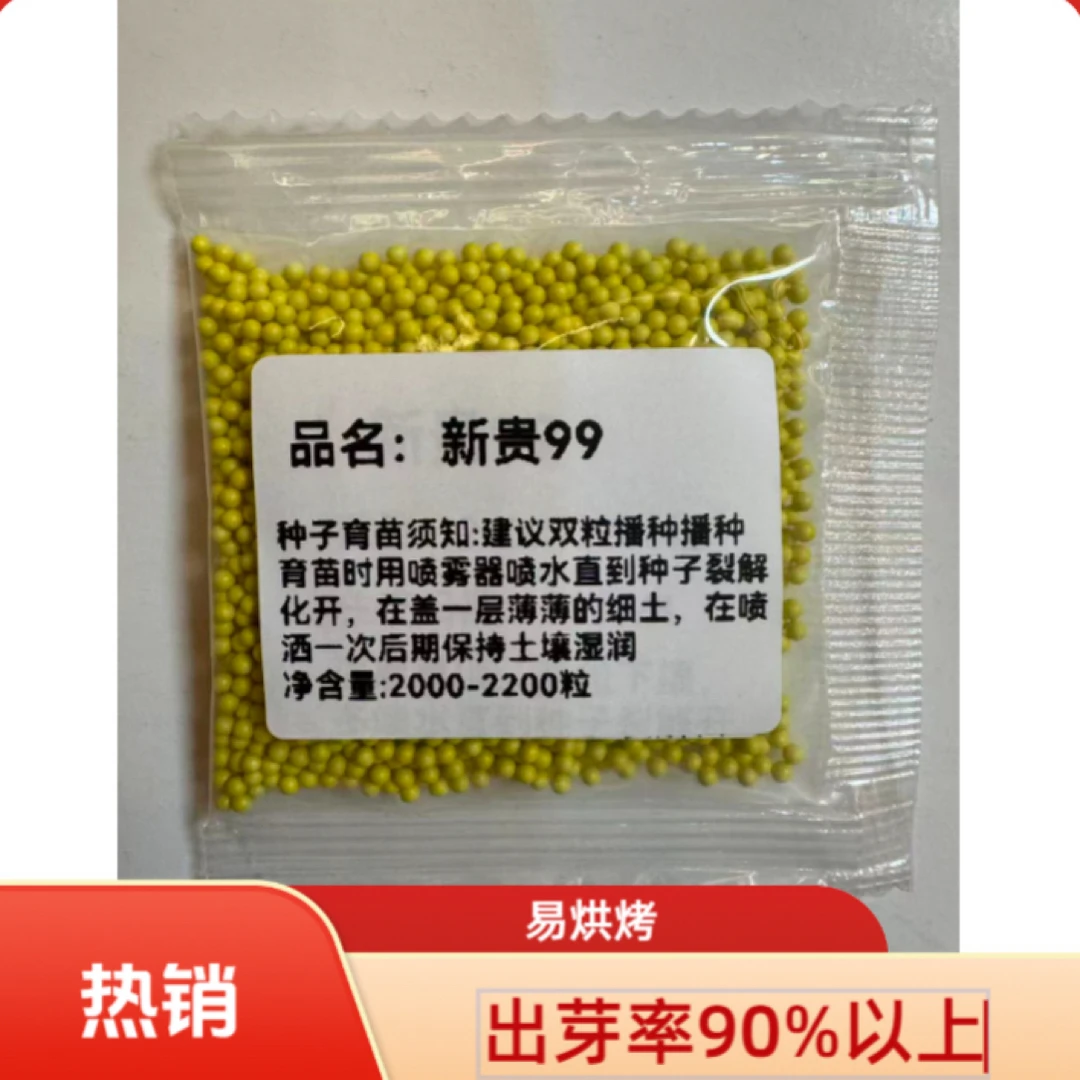 新贵99烤烟高产抗病烟草品种适合海拔2400以下全国通用WH