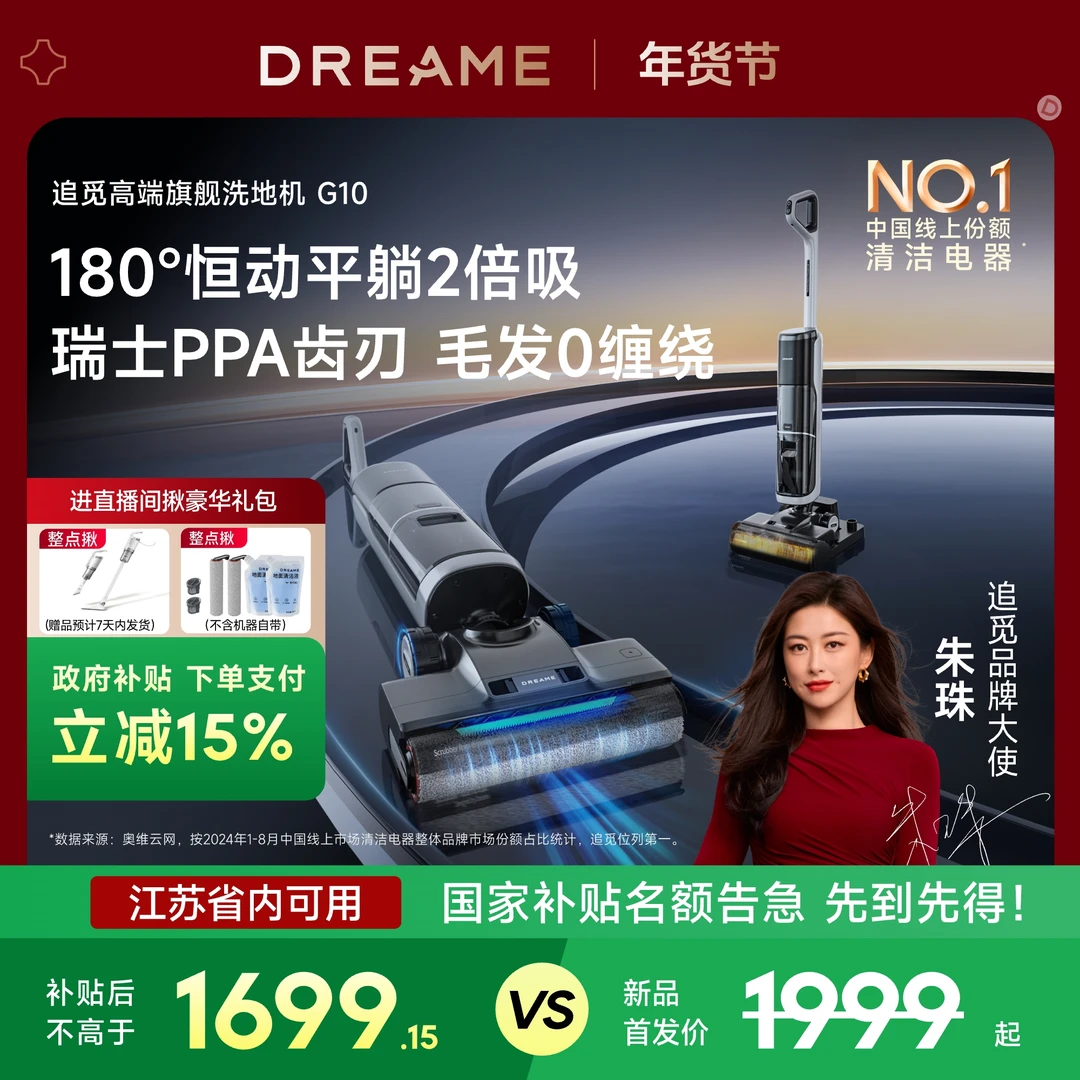 【官方专属补贴-江苏】追觅G10无线躺平旋锋0缠两用大吸力洗地机