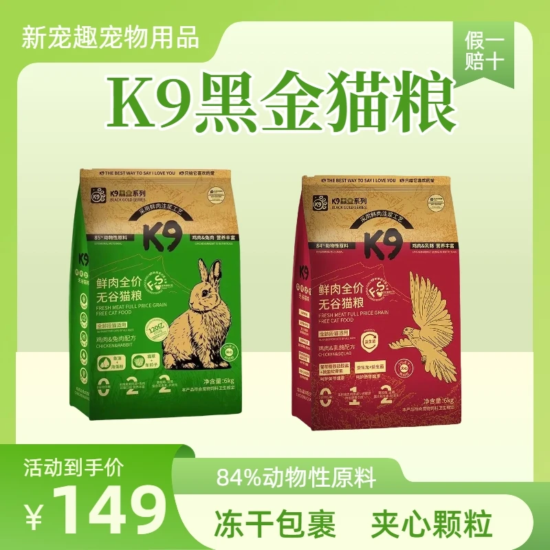 K9猫粮黑金乳鸽兔肉无谷肉松成猫幼猫咪全价猫粮益生菌6kg