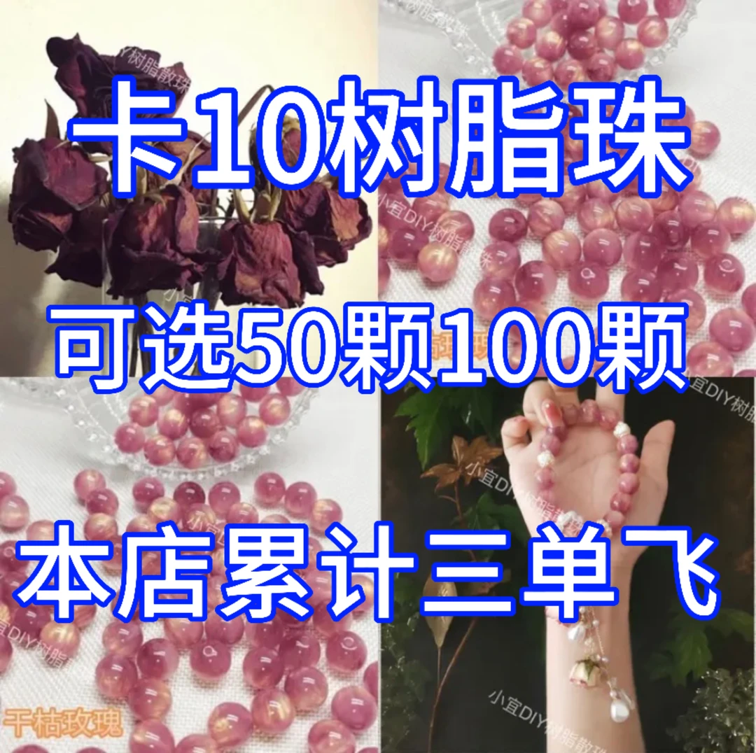 卡10树脂珠自选 DIY手工串珠手链斜挎链流苏手机链饰品配饰