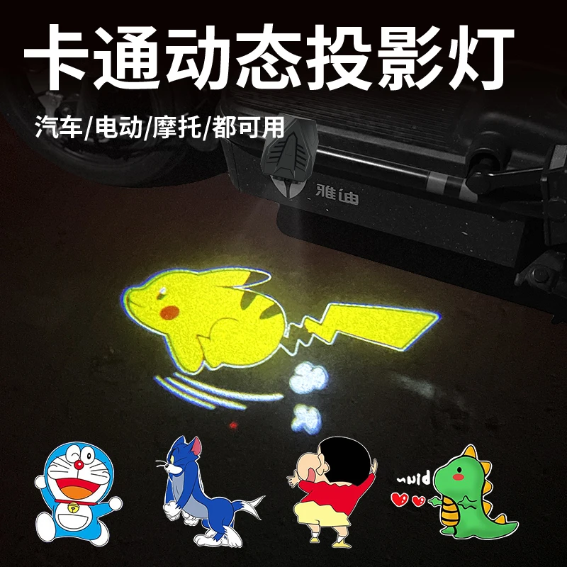 高清动态投影仪可爱卡通静态迎宾灯电动车氛围灯电动车装饰小物件