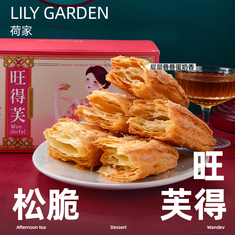 荷家 旺得芙糕点礼盒装 下午茶点心千层酥重庆特产网红休闲零食