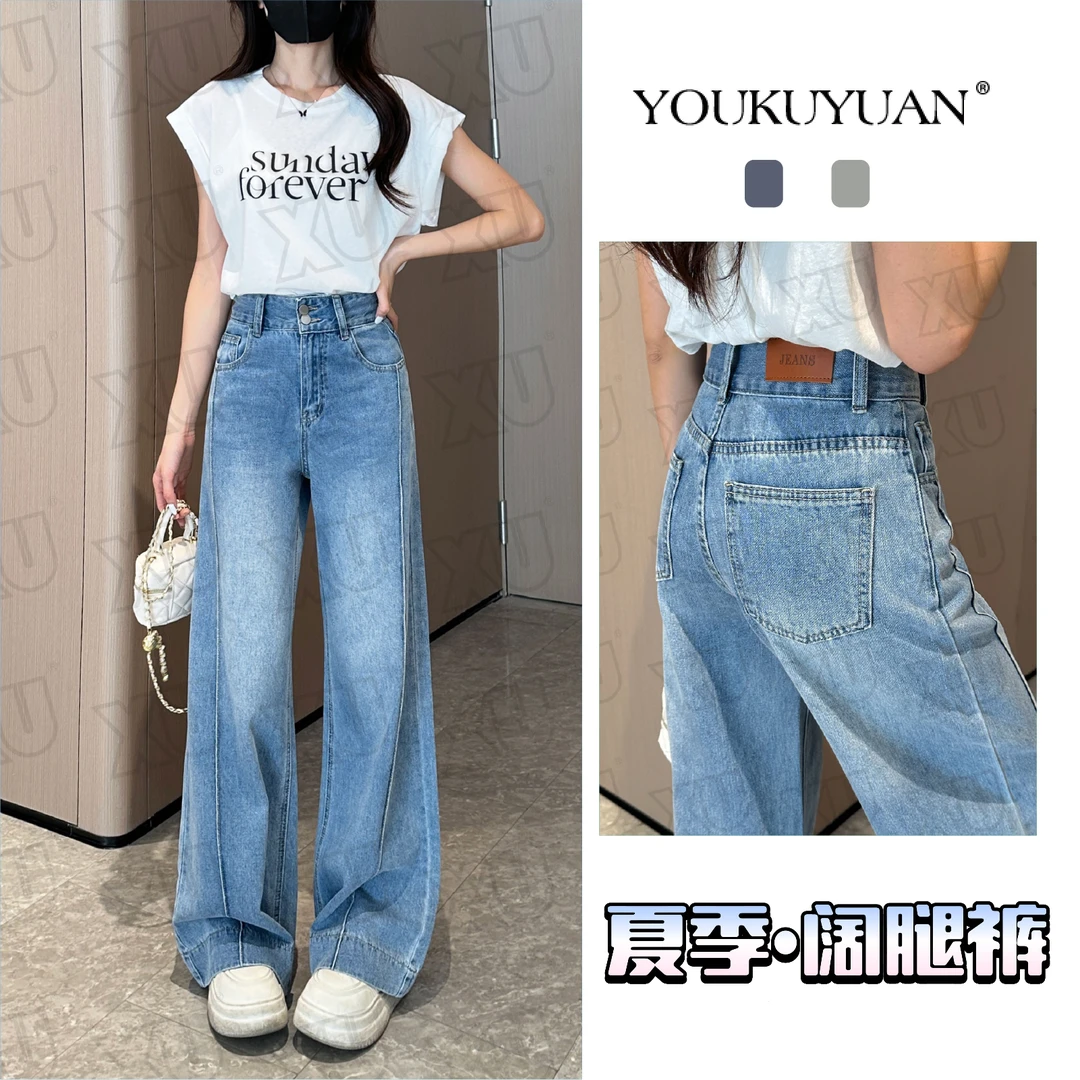 【美腿线】夏季垂感显瘦阔腿牛仔裤女直筒高腰百搭时尚拖地裤7468 Q