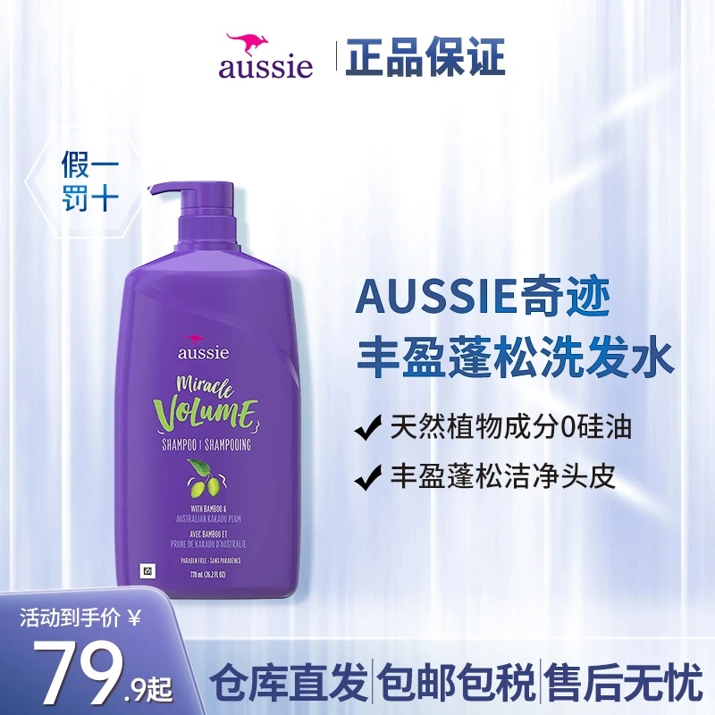Aussie/澳丝袋鼠控油保湿持久留香清爽丰盈蓬松无硅油洗发水778ml