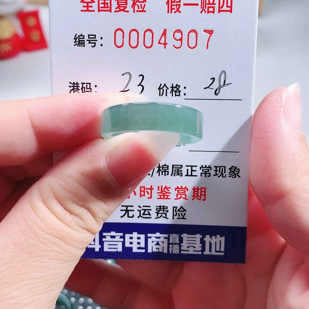燕***姐翡翠未镶嵌戒指4907