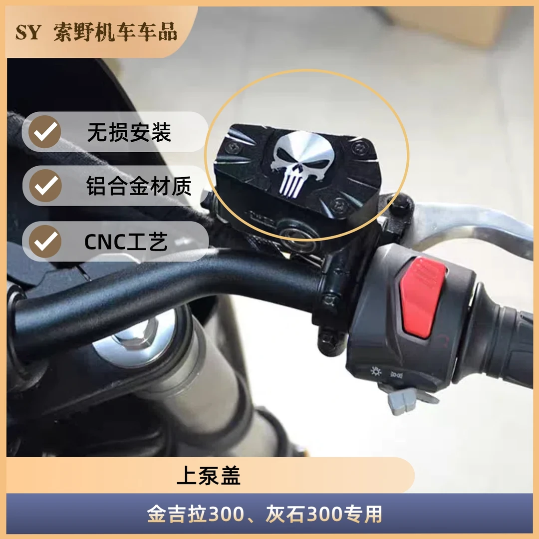 灰石300金吉拉300骷髅头上泵盖装饰