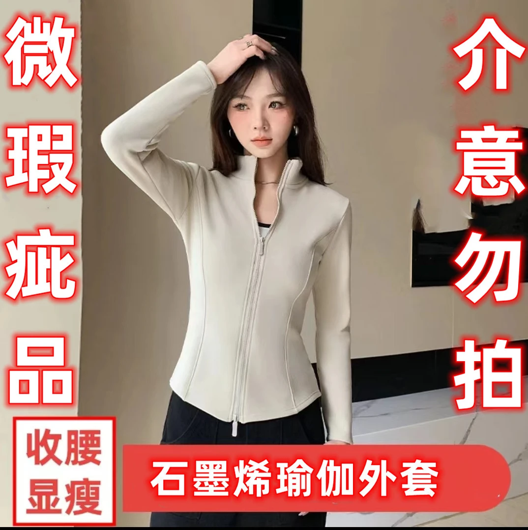 微瑕疵品新款石墨烯女加绒加厚瑜伽运动修身保暖拉链短外套立领女