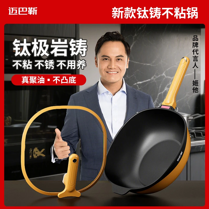 迈巴靳钛极不粘炒锅家用炒勺锅超强不粘耐磨不粘锅灶具燃气电磁炉