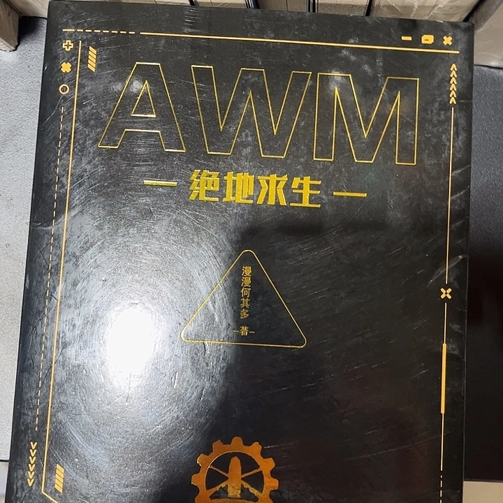 AWM绝地求生全新全套两本带周边