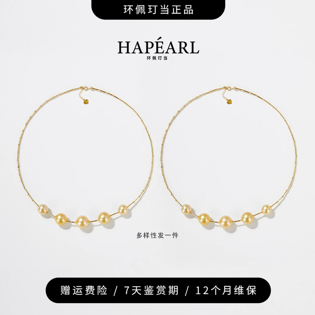 环佩玎当六周年限量版海水南洋金珠项链约9-12mm（多样性发1