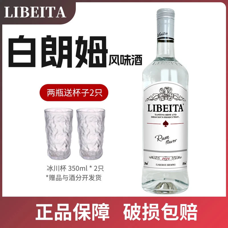 白朗姆酒40度RUM风味酒700ml大瓶洋酒鸡尾酒调酒基酒烘焙莫吉托