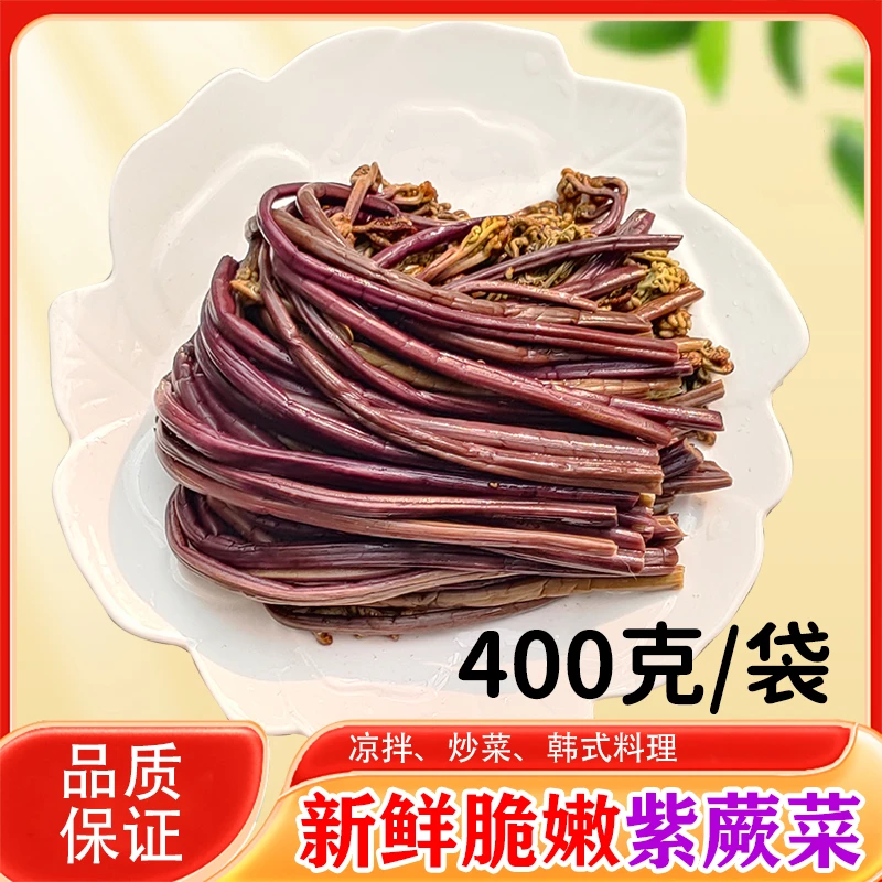 【环丰食品】新鲜山菜凉拌下饭清水紫蕨菜400克*3袋