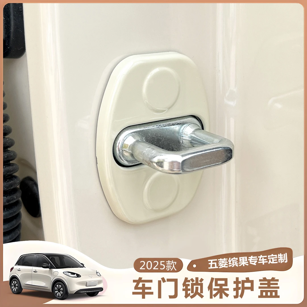适用25款五菱缤果车内装饰用品ABS门锁扣保护盖内饰布置改装车贴