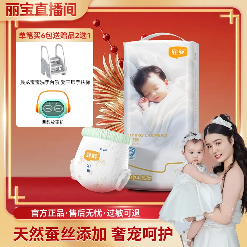 【丽宝6包】宜婴真蚕丝小内裤超薄柔软拉拉裤干爽透气婴幼儿纸尿裤