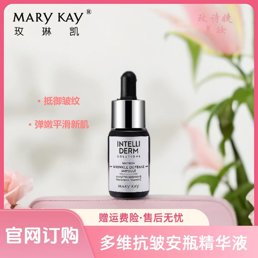 玫琳凯多维抗皱安瓶精华液/补水控油保湿嫩肤原液紧致修护滋润