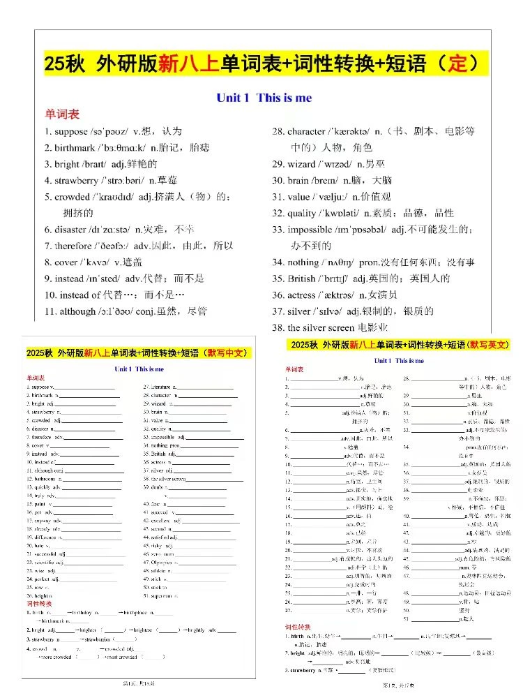 2804-2025年秋外研版八上单词 词性转换 短语及固定搭配PDF电子版