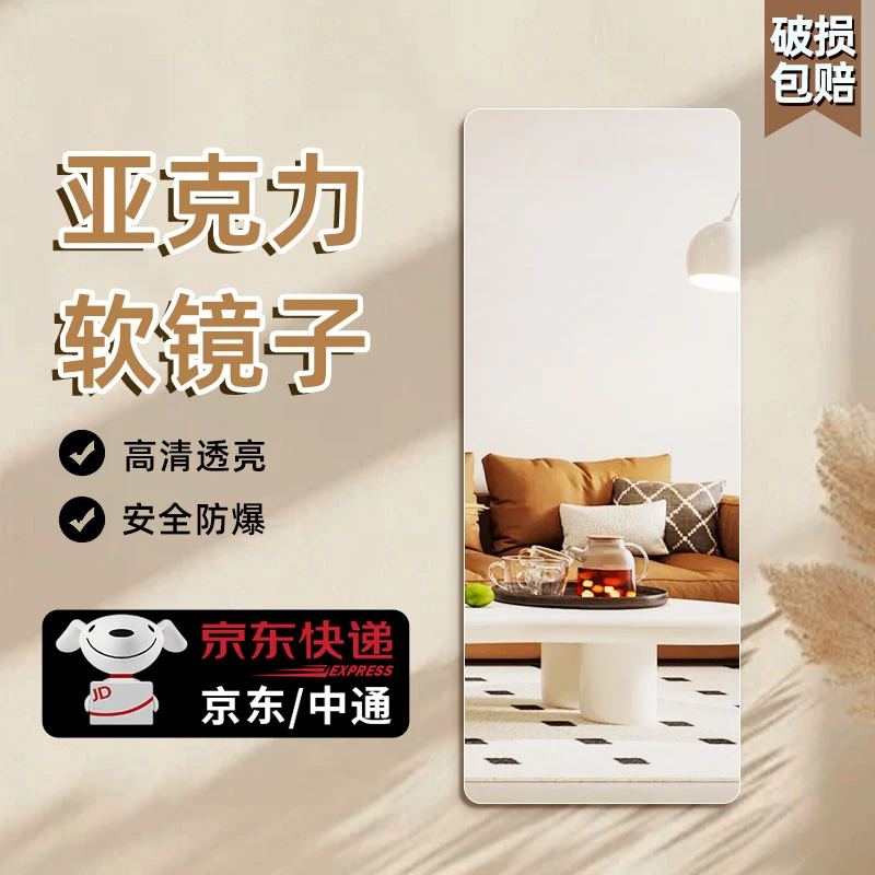 亚克力贴墙全身镜自粘穿衣镜家用无框玄关粘墙卧室客厅壁挂试衣镜