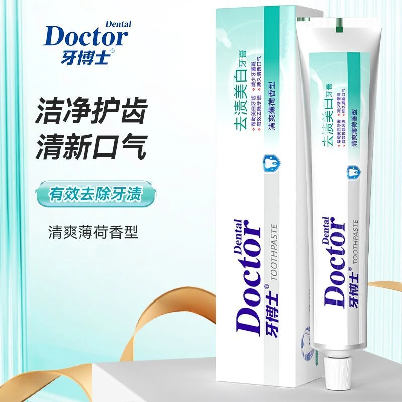 牙博士去渍美白牙膏缓解牙结石减轻牙菌斑清洁口腔清新口气