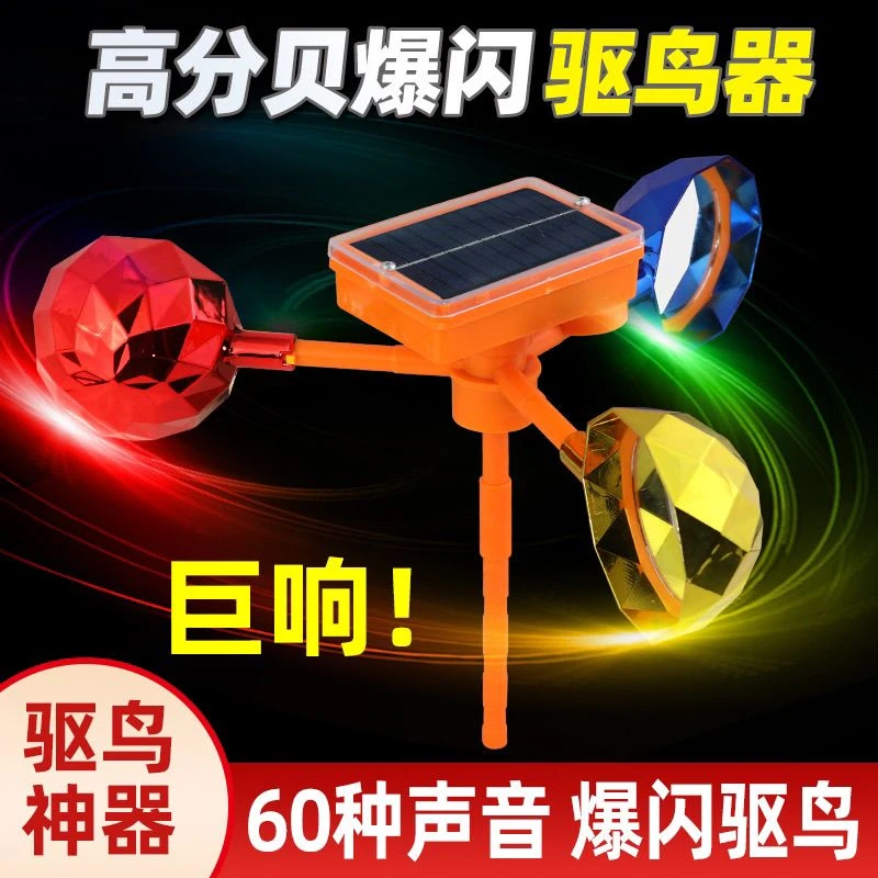 新款驱鸟神器太阳能驱鸟器风力反光防鸟果园花园语音驱鸟器