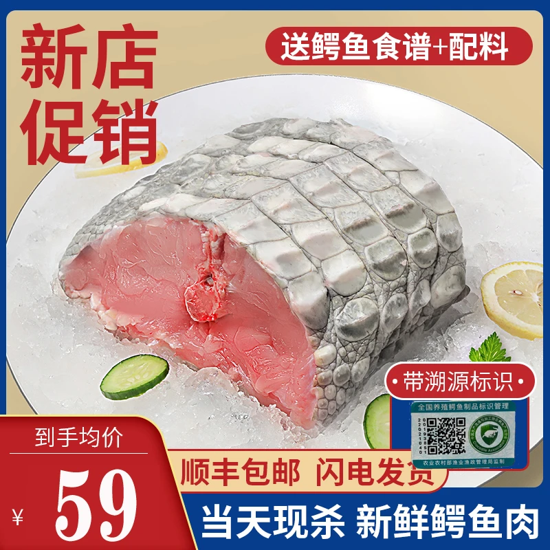 [腩肉/排骨]新鲜现杀鳄鱼肉带皮可用于火锅烧烤煲汤人工养殖