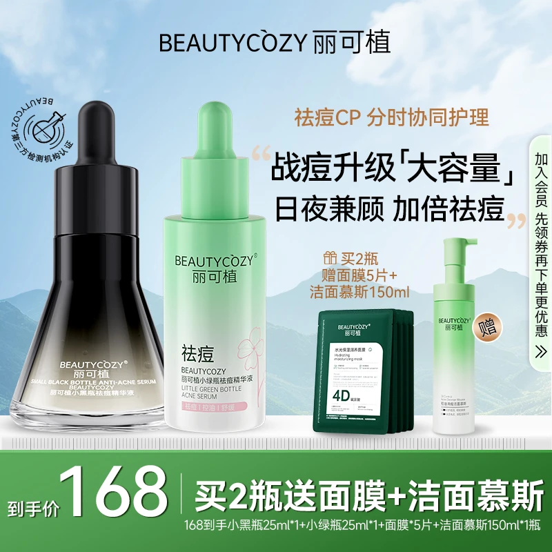 【更大量回购推荐】丽可植祛痘精华液控油小黑绿瓶舒缓粉刺闭口黑头