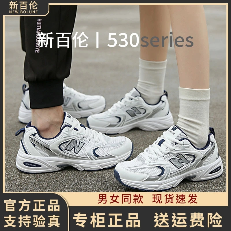 新百伦情侣鞋厚底百搭运动休闲2025新款530网面透气爆款老爹鞋